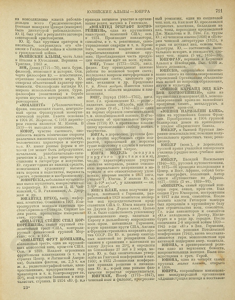 Энциклопедический словарь 1953. Стр. 711 - Юлийские Альпы - Юнрра