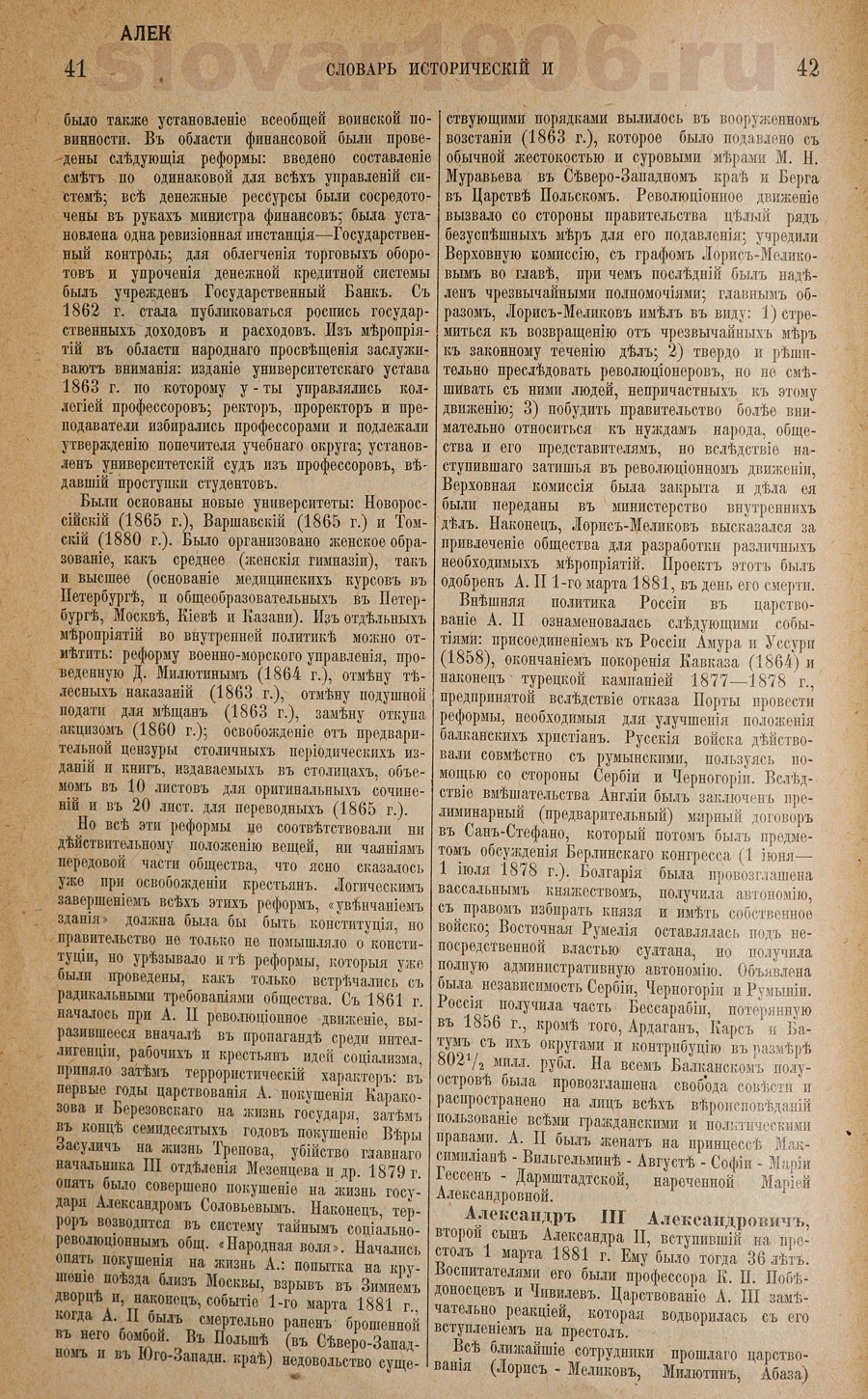 Словарь исторический и социально-политический - Александр III Александрович