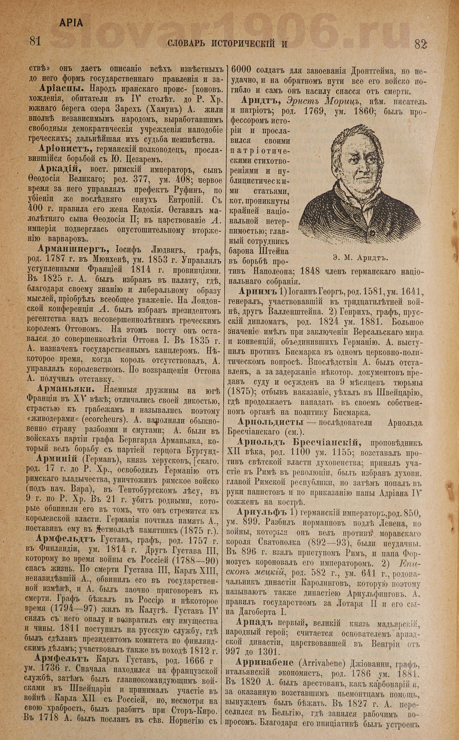 Словарь исторический и социально-политический - Ариаспы
 - Арривабене