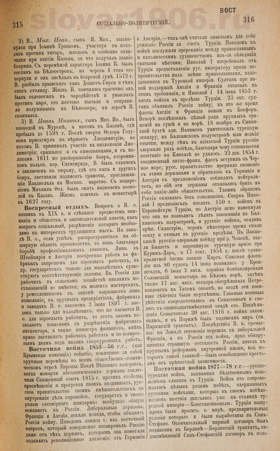 Словарь исторический и социально-политический - Воскресный отдых
 - Восточная война 1877-1878