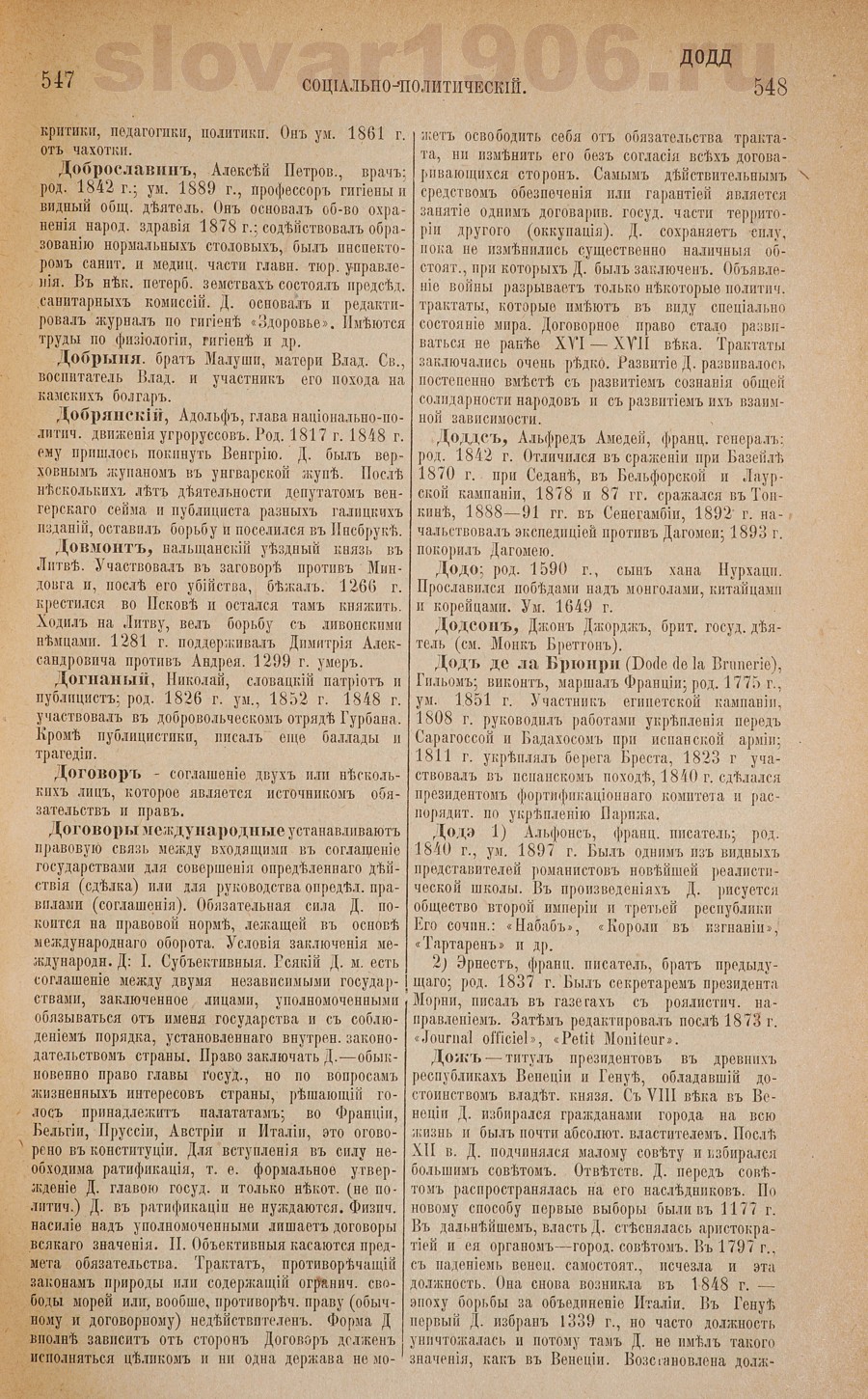 Словарь исторический и социально-политический - Доброславин
 - Дож