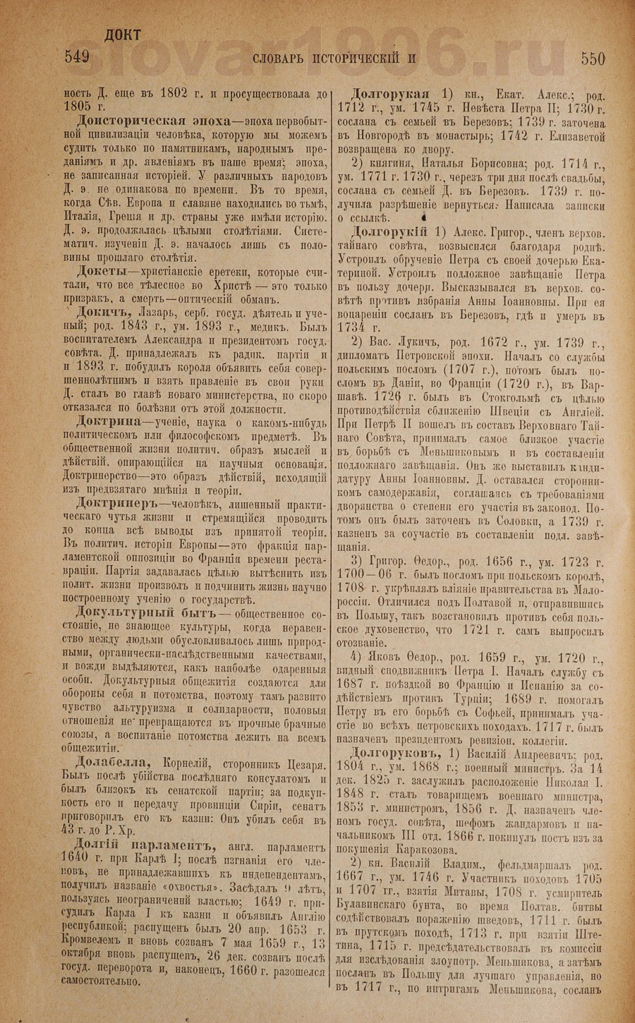 Словарь исторический и социально-политический - Доисторическая эпоха
 - Долгоруков