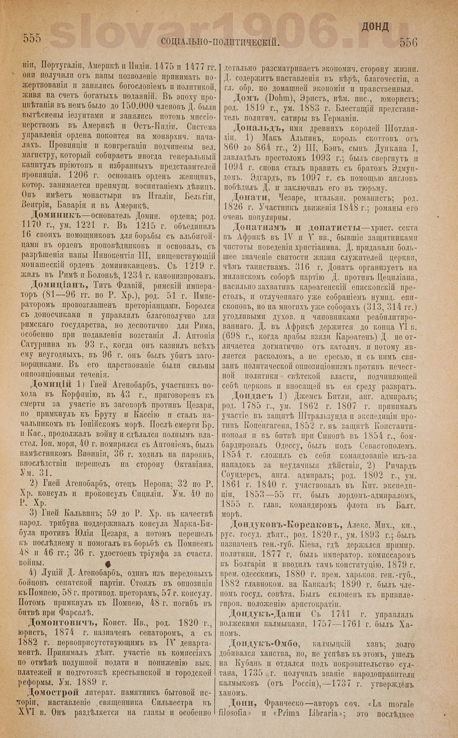 Словарь исторический и социально-политический - Доминик
 - Дони