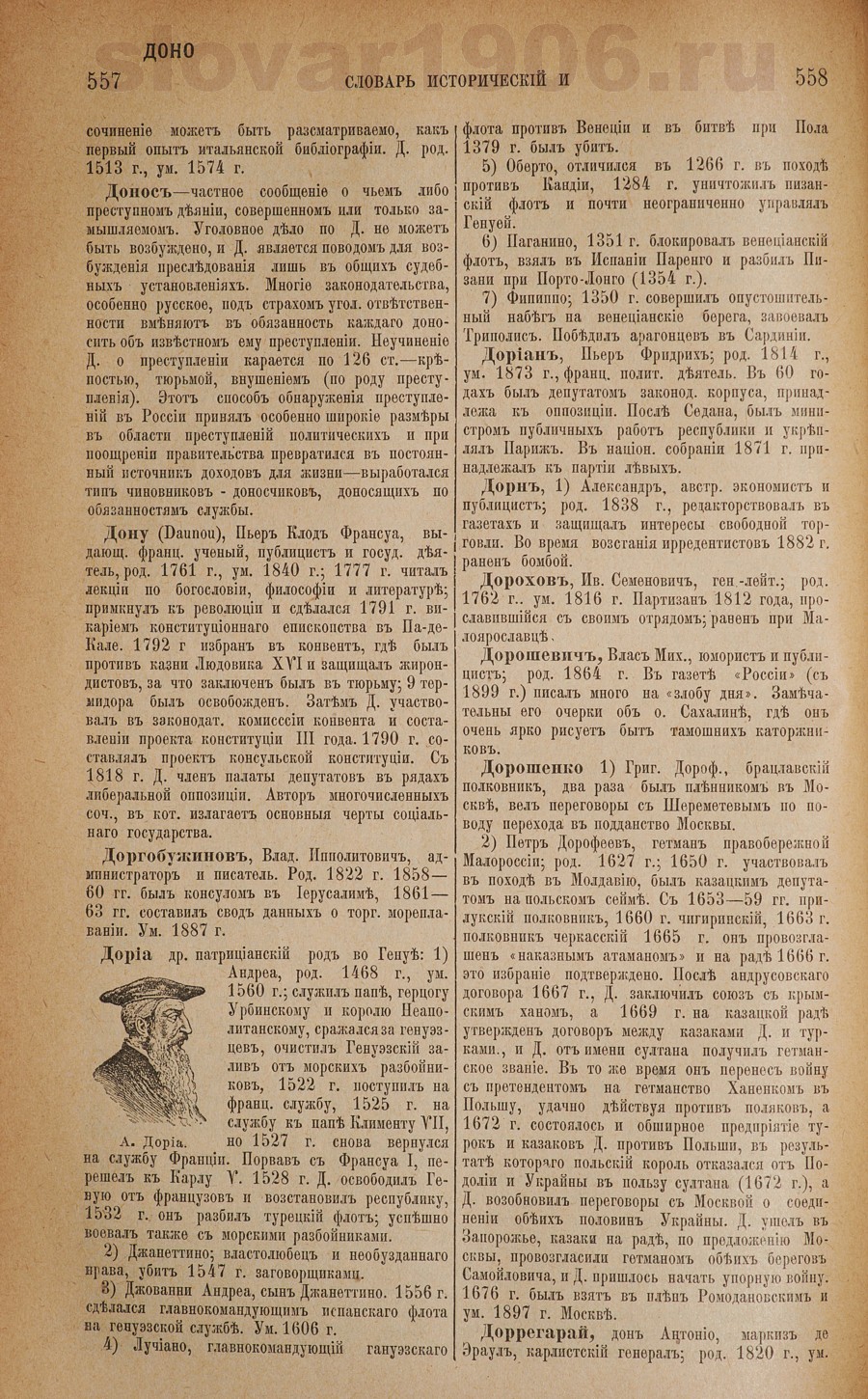 Словарь исторический и социально-политический - Донос
 - Доррегарай