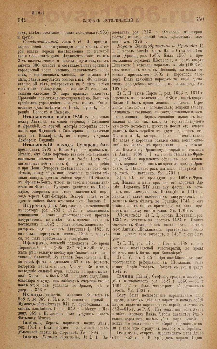 Словарь исторический и социально-политический - Итальянская война 1858г.
 - Иезавель