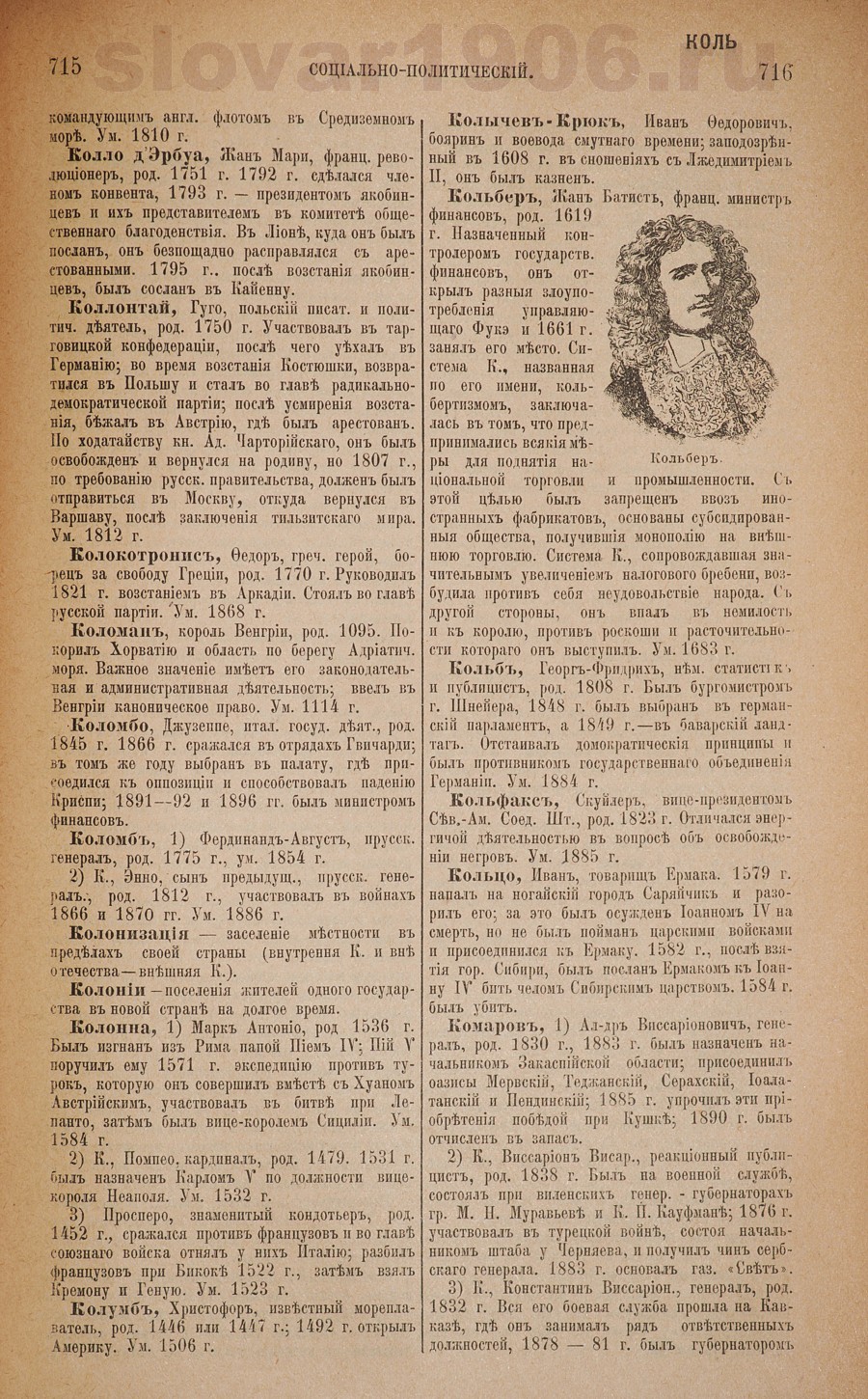 Словарь исторический и социально-политический - Колло д`Эрбуа
 - Комаров