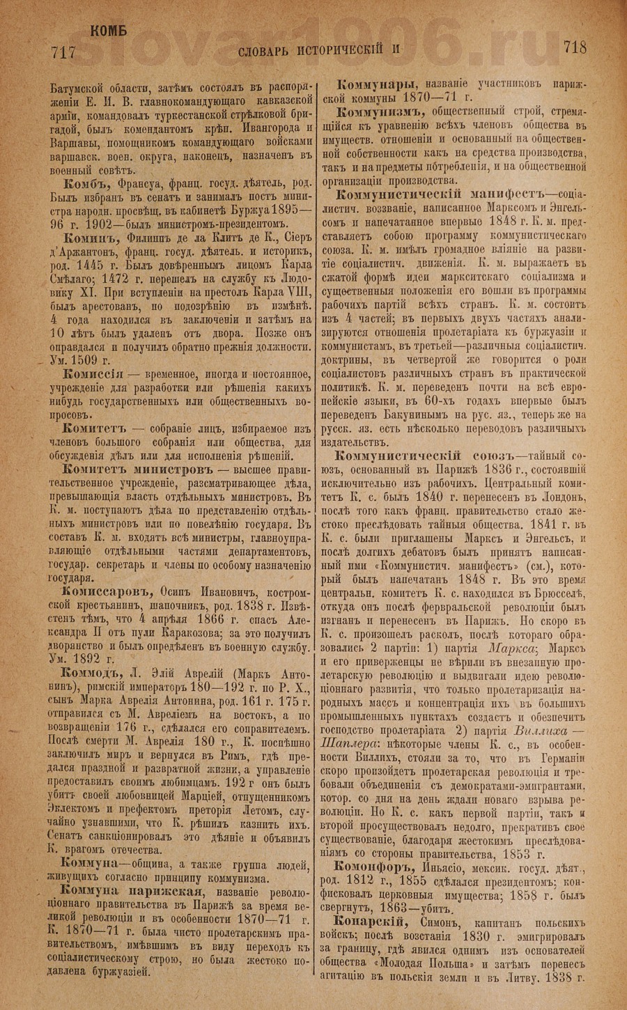 Словарь исторический и социально-политический - Комб
 - Конарский