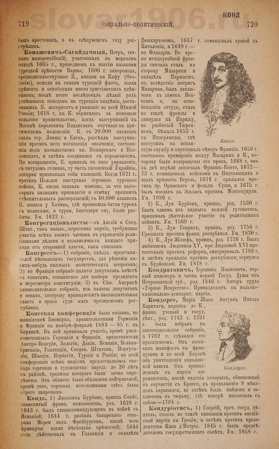 Словарь исторический и социально-политический - Конашевич-Сагайдачный
 - Кондуриотис
