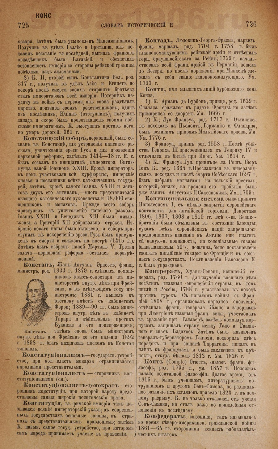 Словарь исторический и социально-политический - Констанцский собор
 - Конфедераты