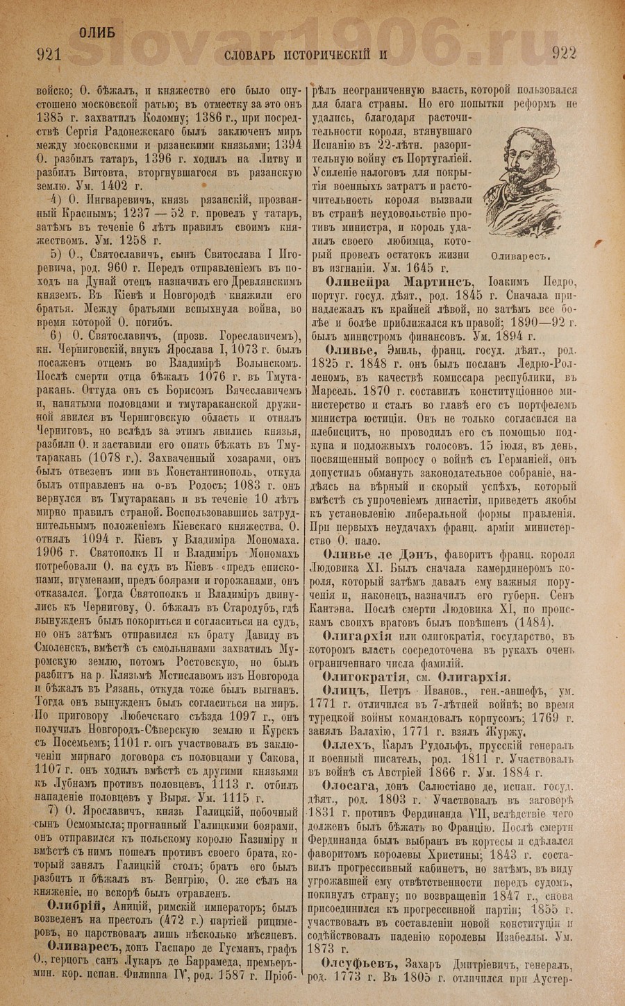 Словарь исторический и социально-политический - Олибрий
 - Олсуфьев