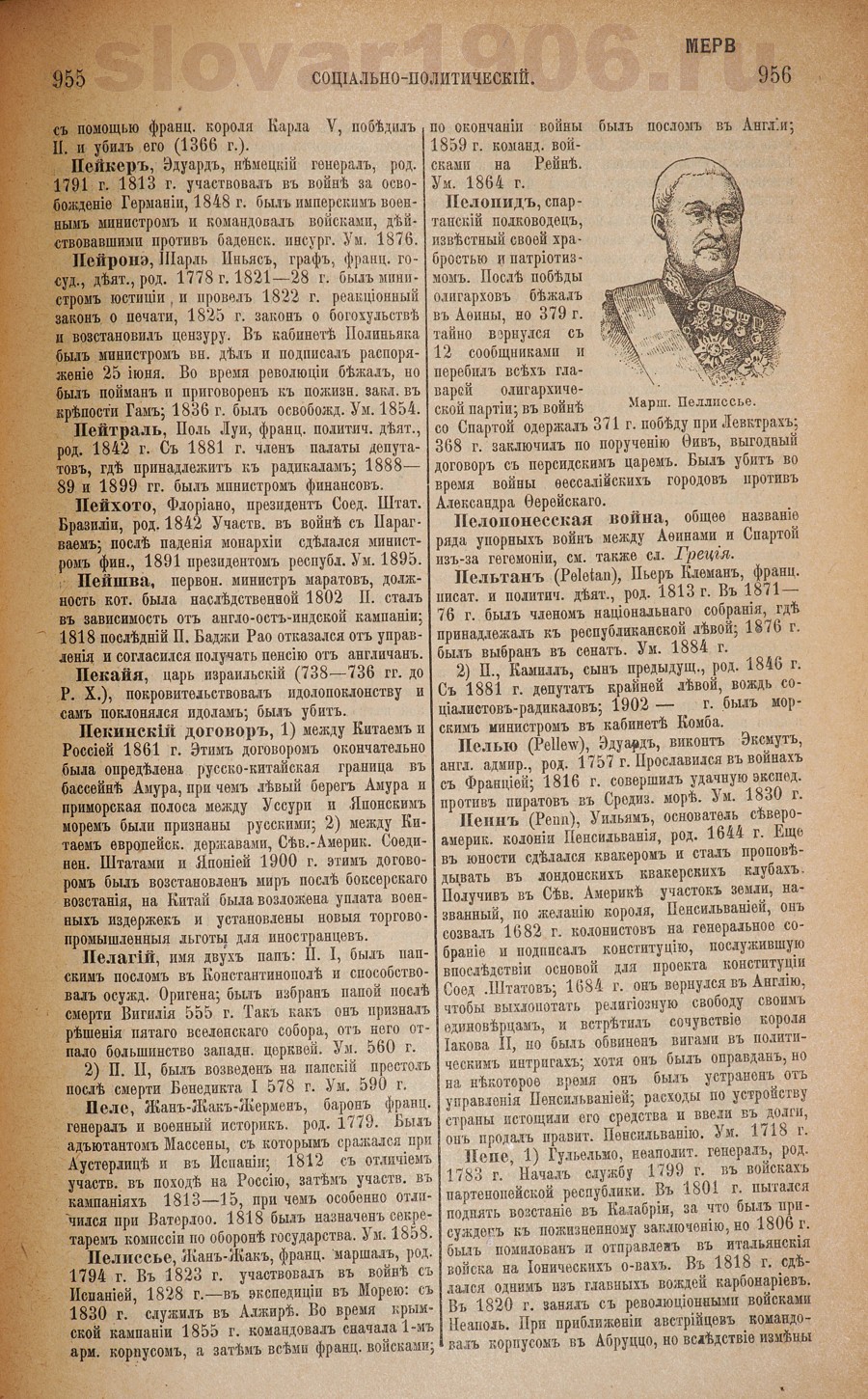 Словарь исторический и социально-политический - Пейкер
 - Пепе