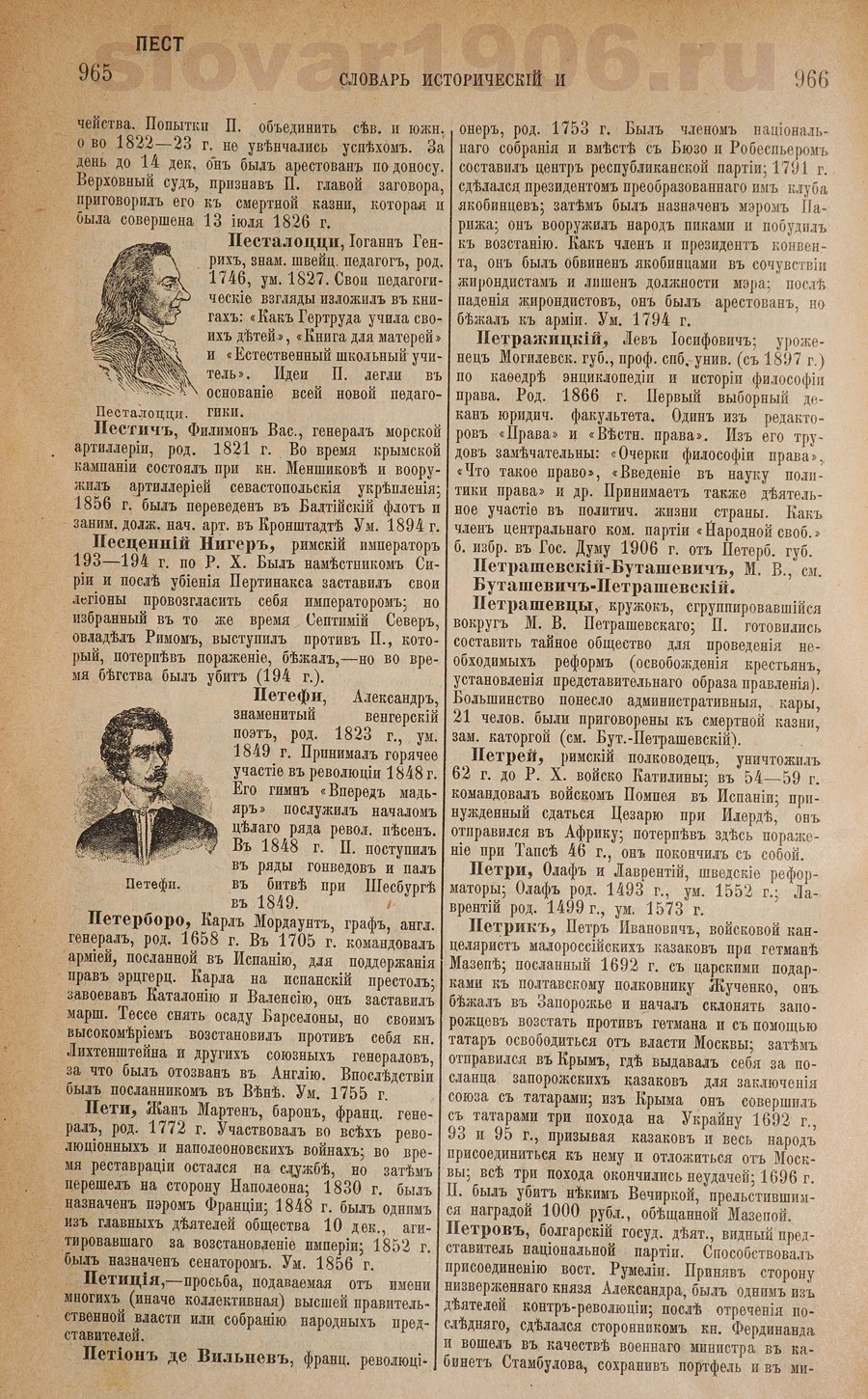 Словарь исторический и социально-политический - Песталоцци
 - Петров