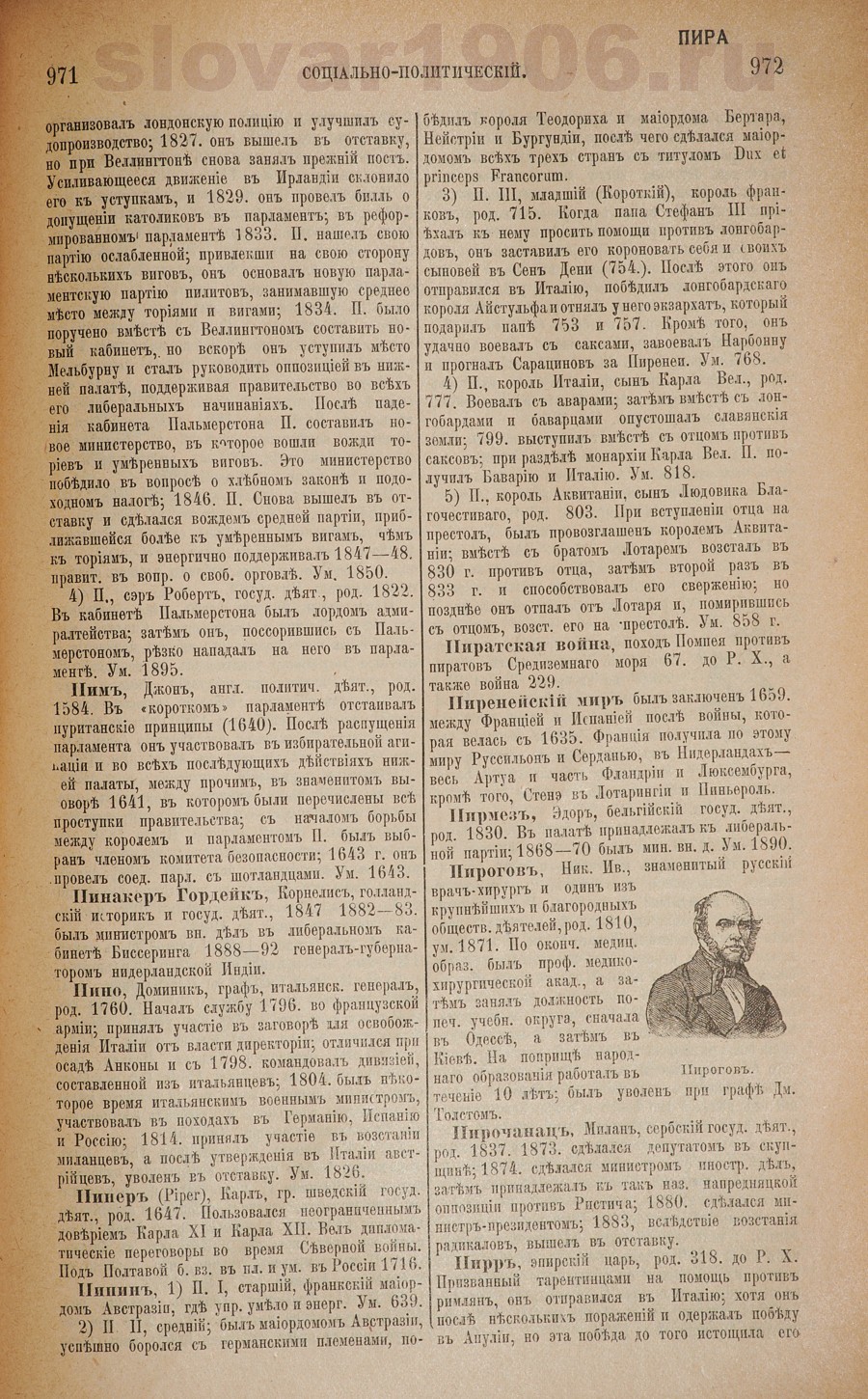 Словарь исторический и социально-политический - Пим Джон
 - Пирр