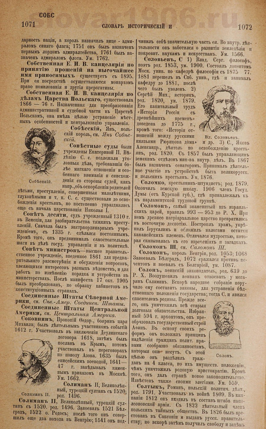 Словарь исторический и социально-политический - Собственная Е.И.В. канцелярия по принятию прошений
 - Солтык