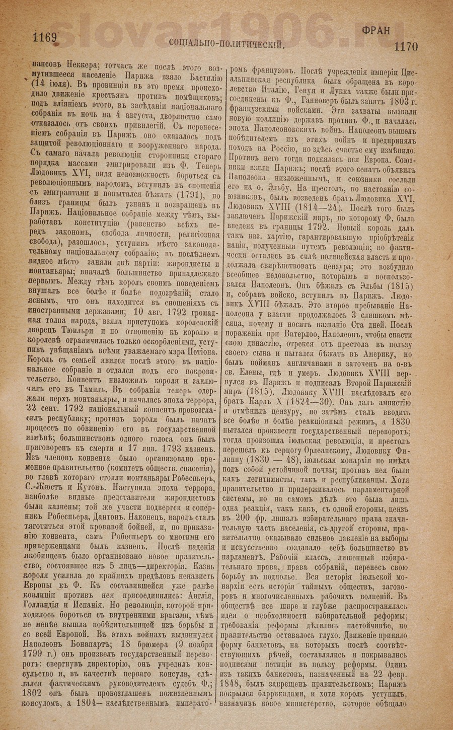 Словарь исторический и социально-политический - Франция