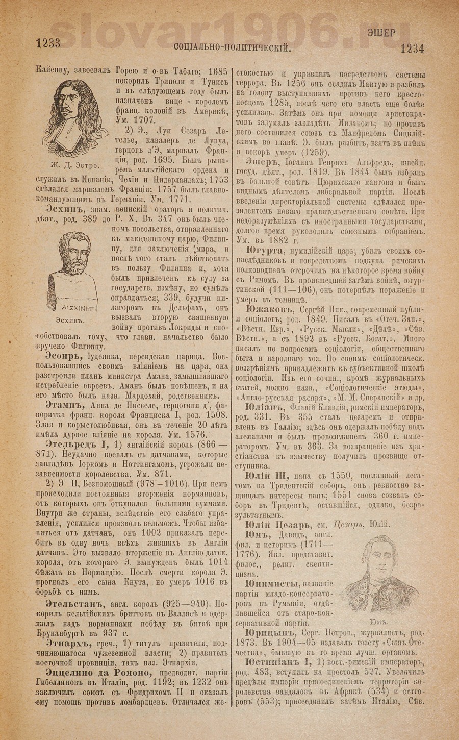 Словарь исторический и социально-политический - Эсхин
 - Юстиниан I